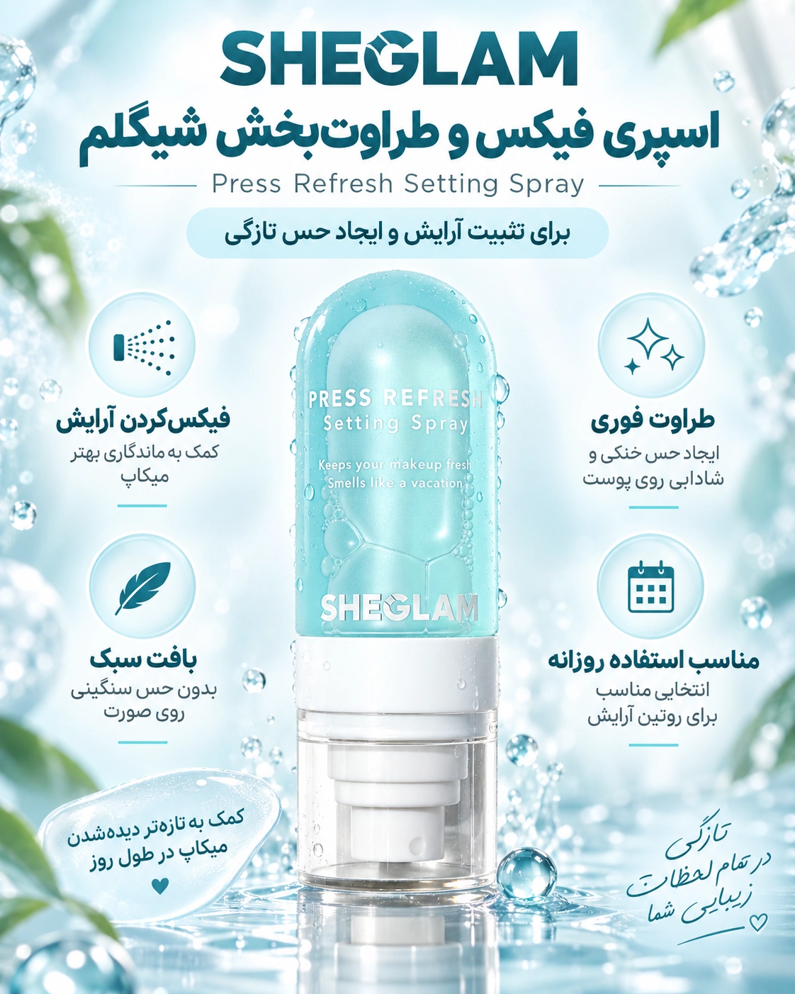 اسپری فیکس Sheglam Press Refresh